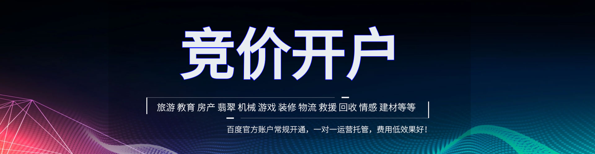 中站信息流开户